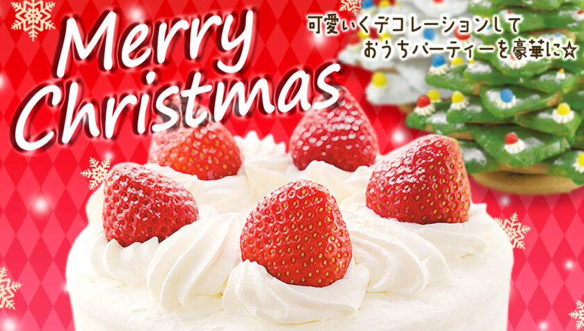 クリスマス - 株式会社 タイガークラウン