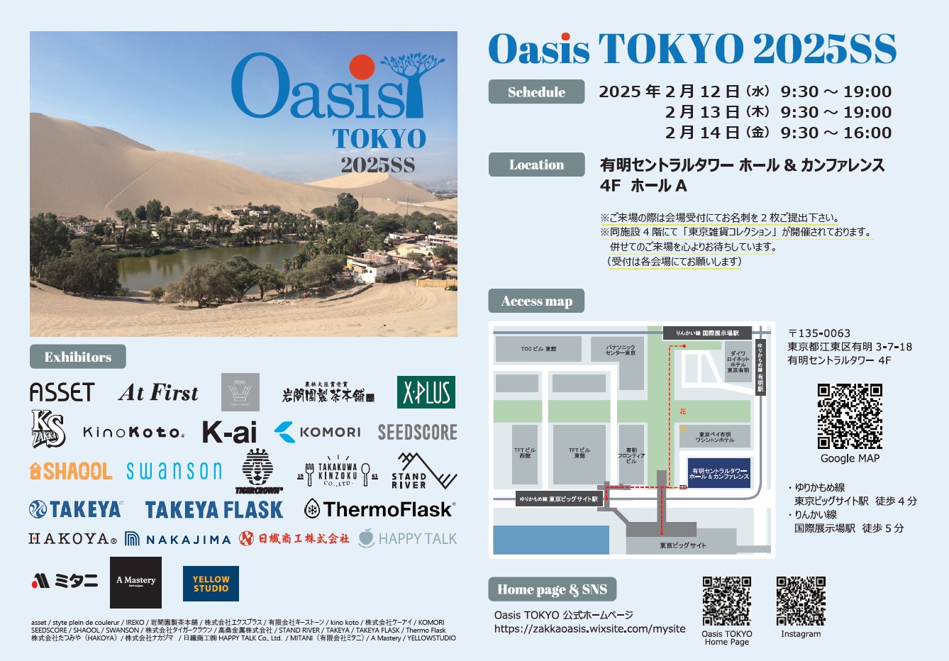 Oasis TOKYO 2025SS」に出展いたします。 - 株式会社 タイガー Oasis TOKYO 2025SS」に出展いたします。 - 株式会社 タイガー